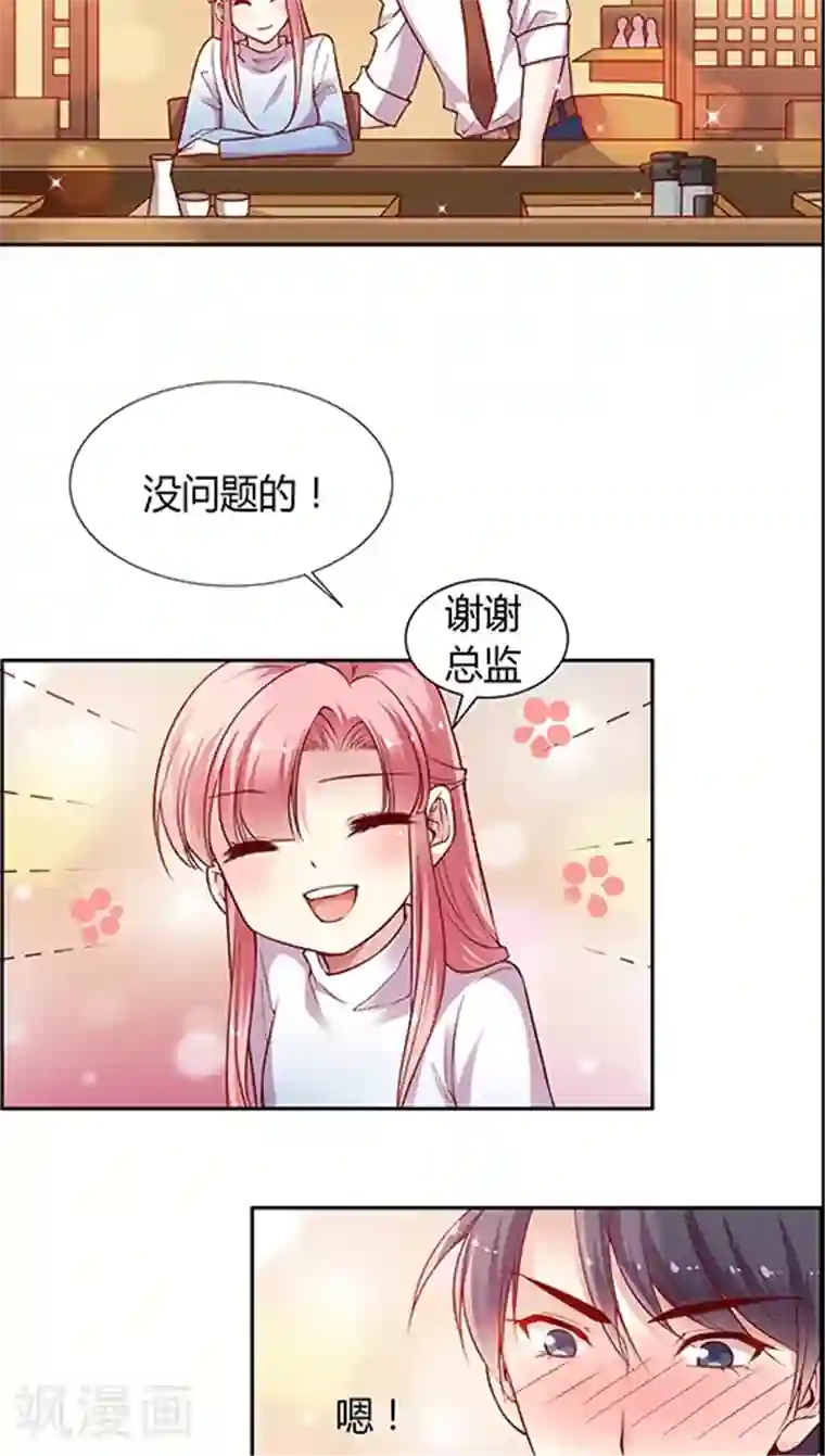 JM特殊客人服务部第62话 满满的“风尘气”