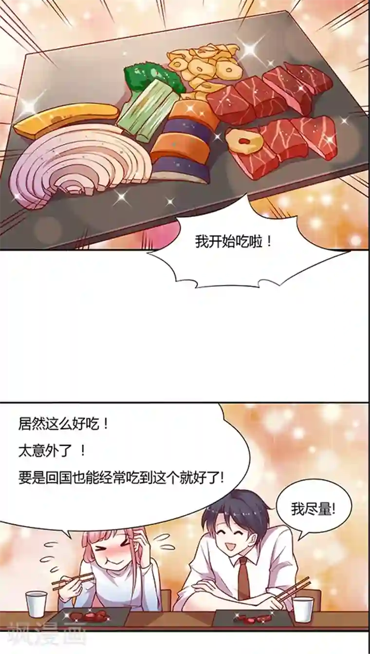 JM特殊客人服务部第62话 满满的“风尘气”