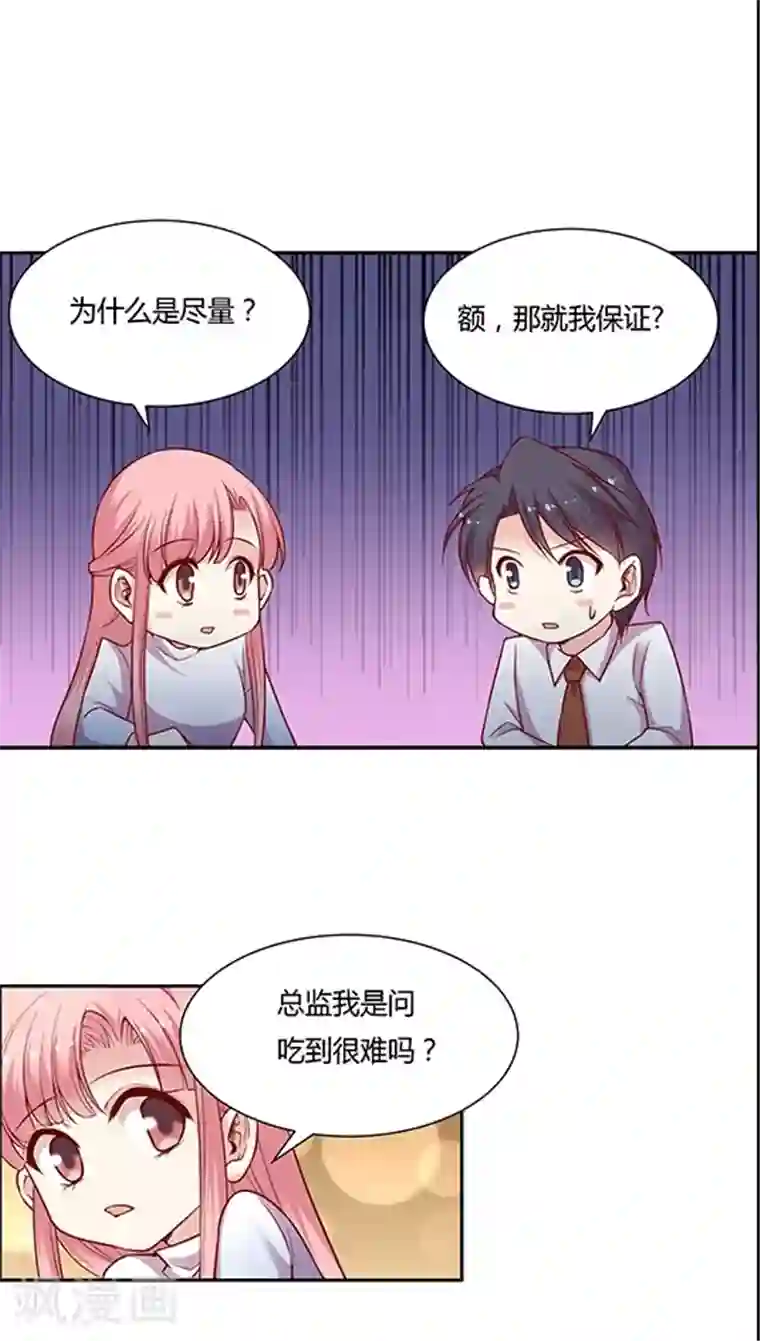 JM特殊客人服务部第62话 满满的“风尘气”