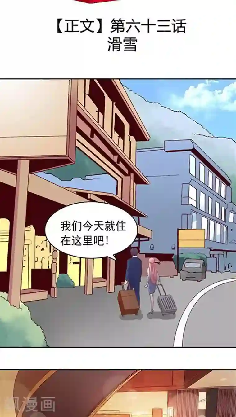 JM特殊客人服务部第63话 滑雪