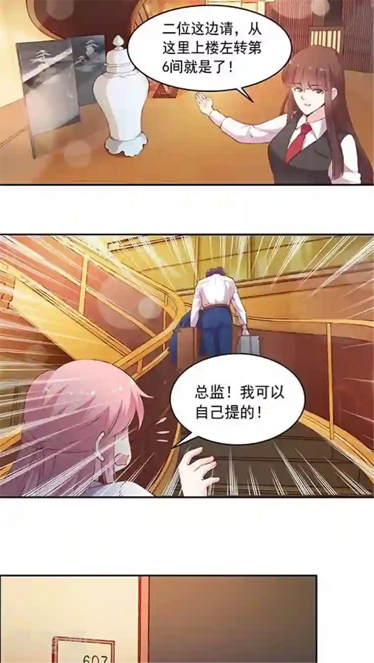 JM特殊客人服务部第63话 滑雪