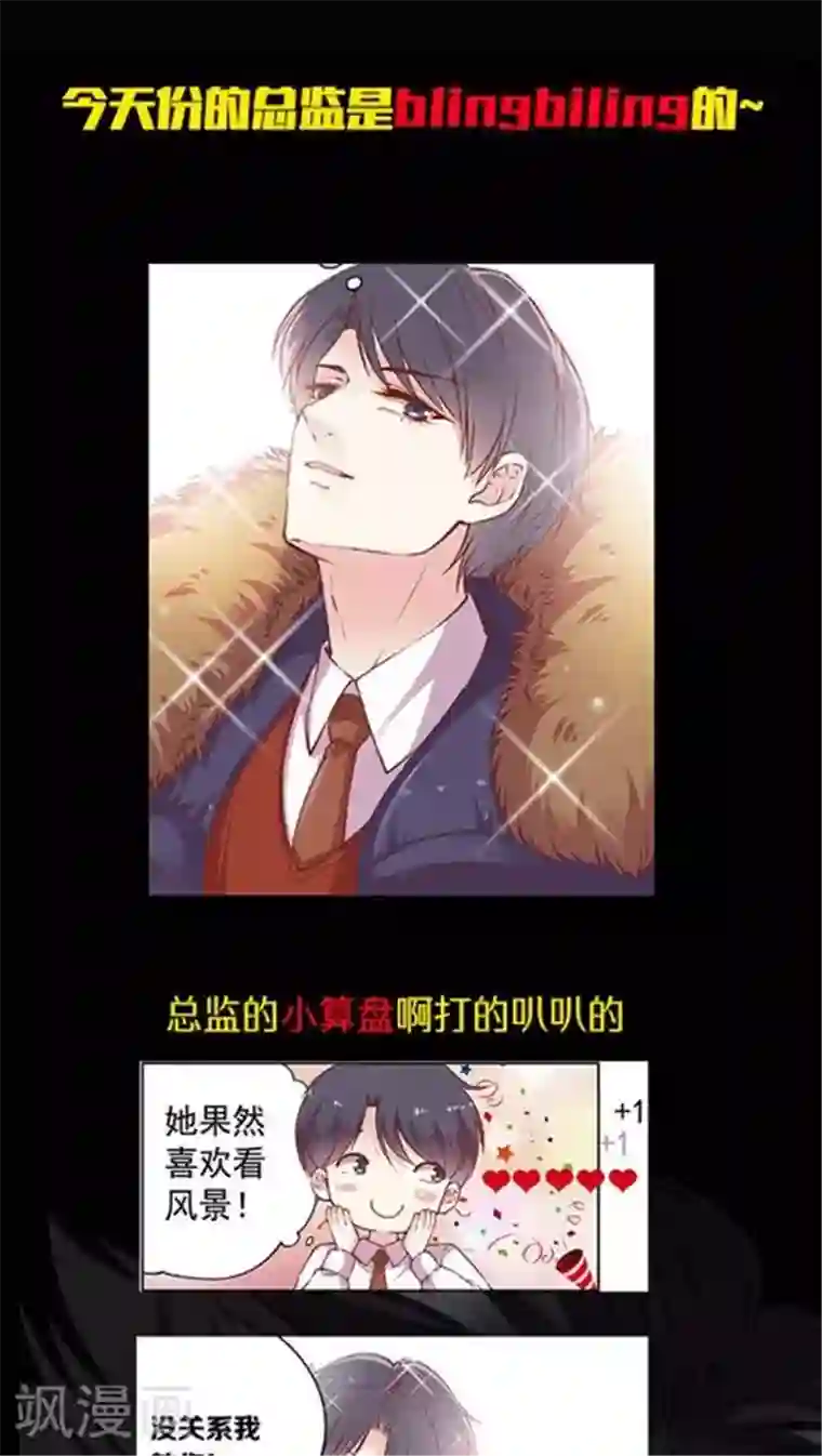 JM特殊客人服务部第63话 滑雪