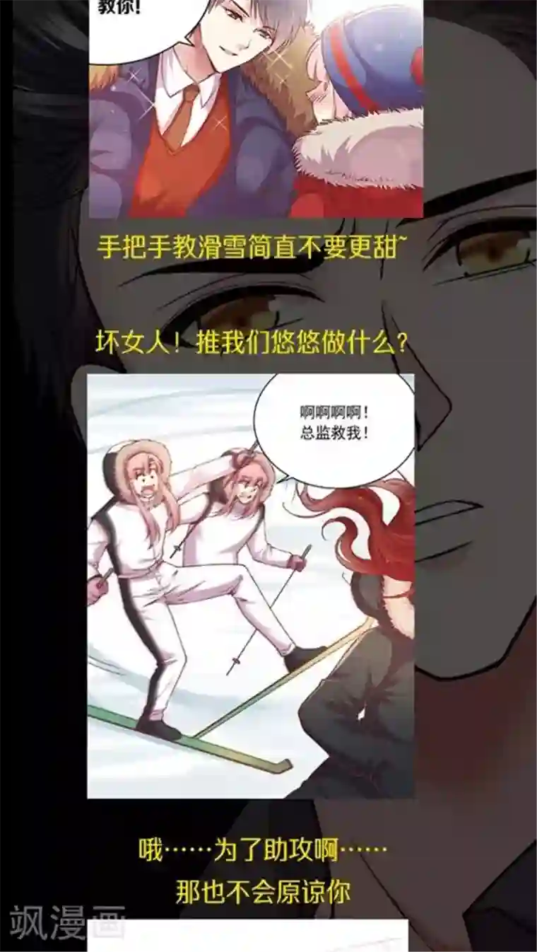 JM特殊客人服务部第63话 滑雪