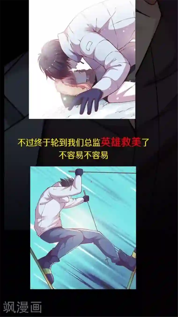 JM特殊客人服务部第63话 滑雪