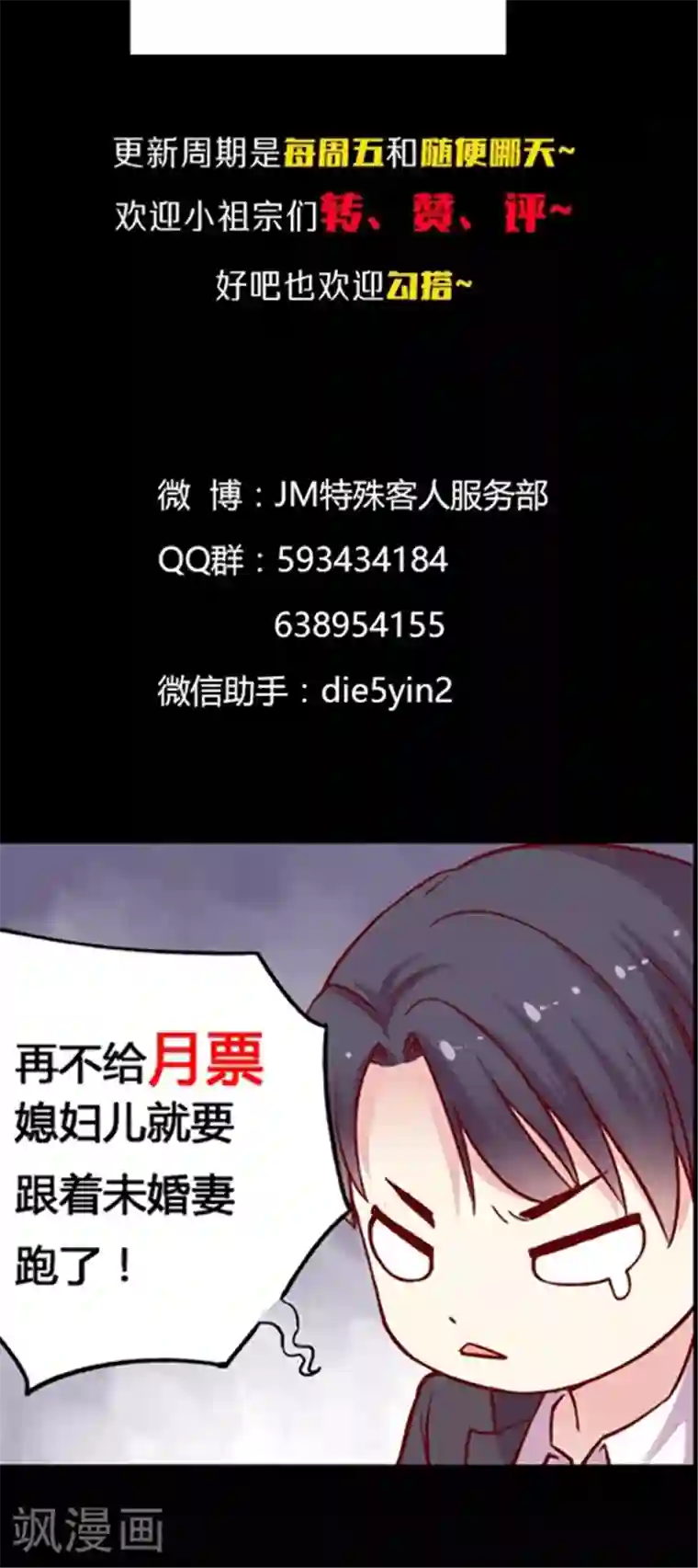 JM特殊客人服务部第64话 来张自拍