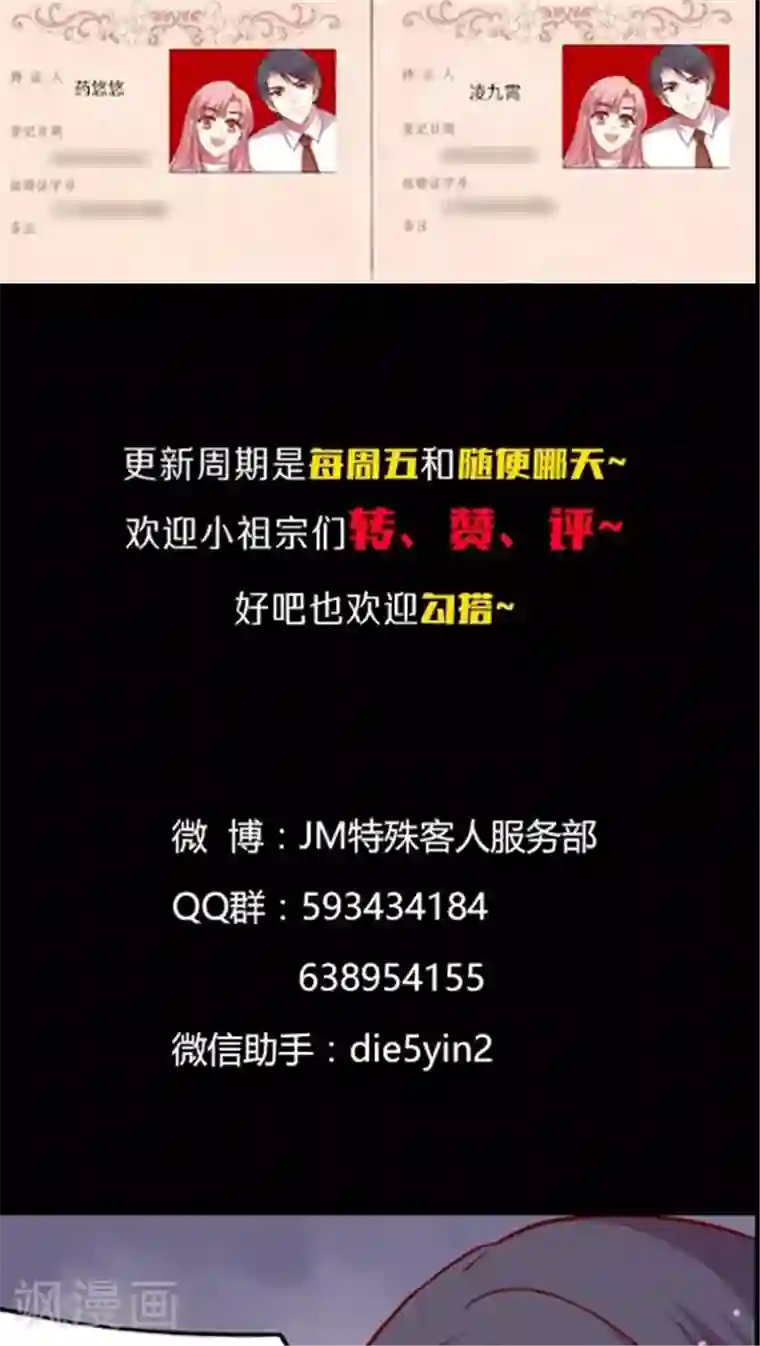 JM特殊客人服务部第65话 两个人的烟火