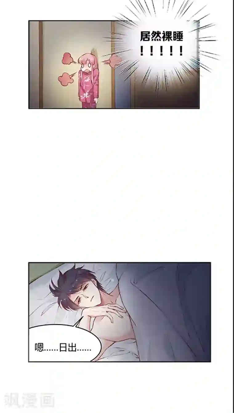 JM特殊客人服务部第66话 日出好美