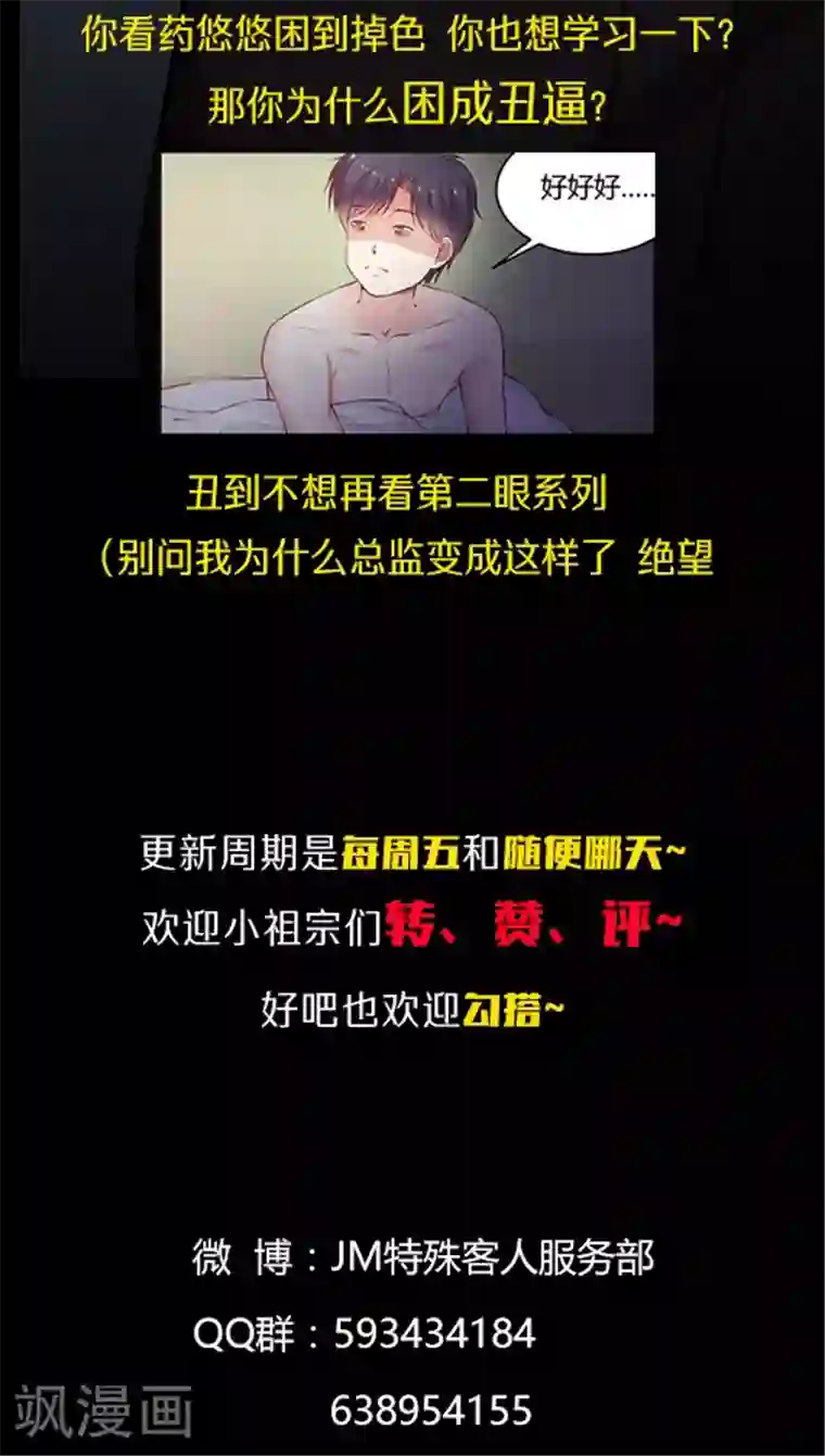 JM特殊客人服务部第66话 日出好美