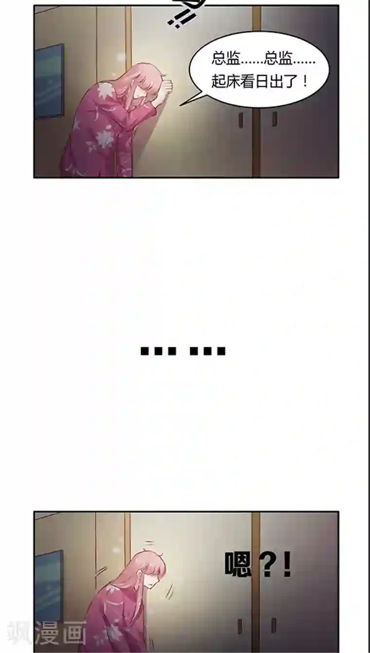 JM特殊客人服务部第66话 日出好美