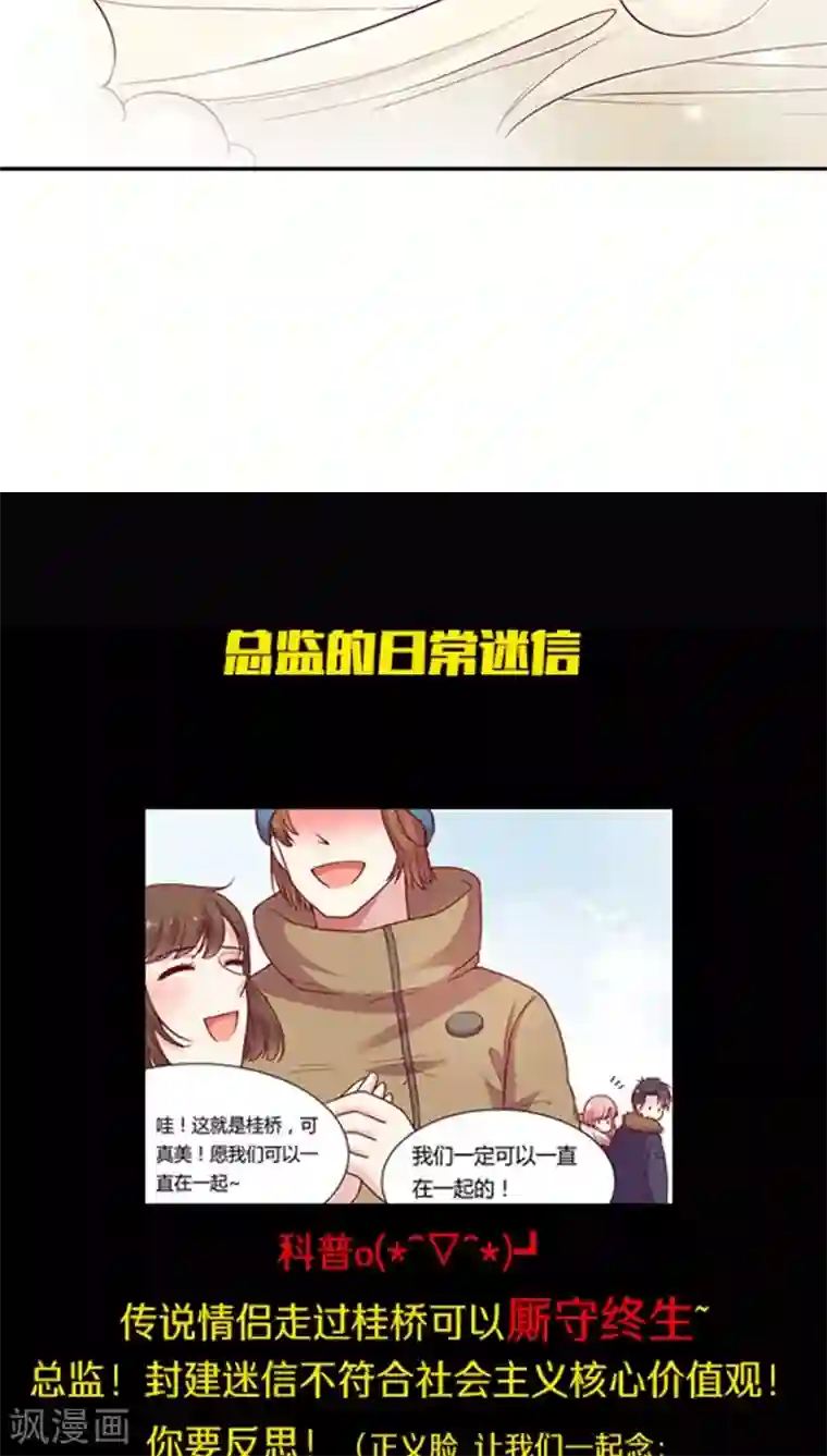JM特殊客人服务部第67话 桥&温泉