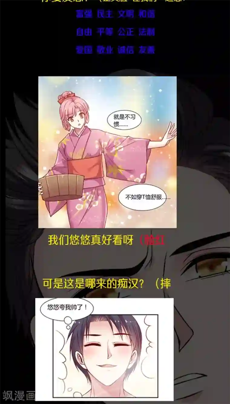 JM特殊客人服务部第67话 桥&温泉