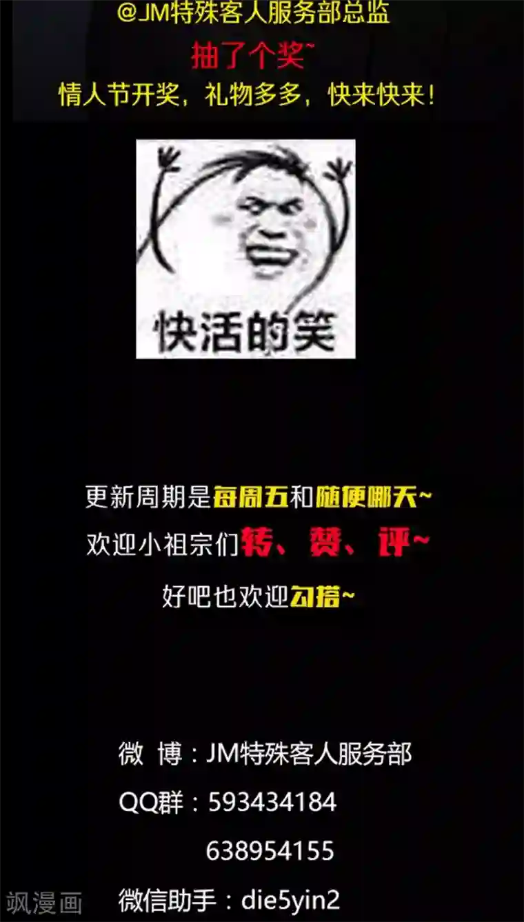 JM特殊客人服务部第67话 桥&温泉