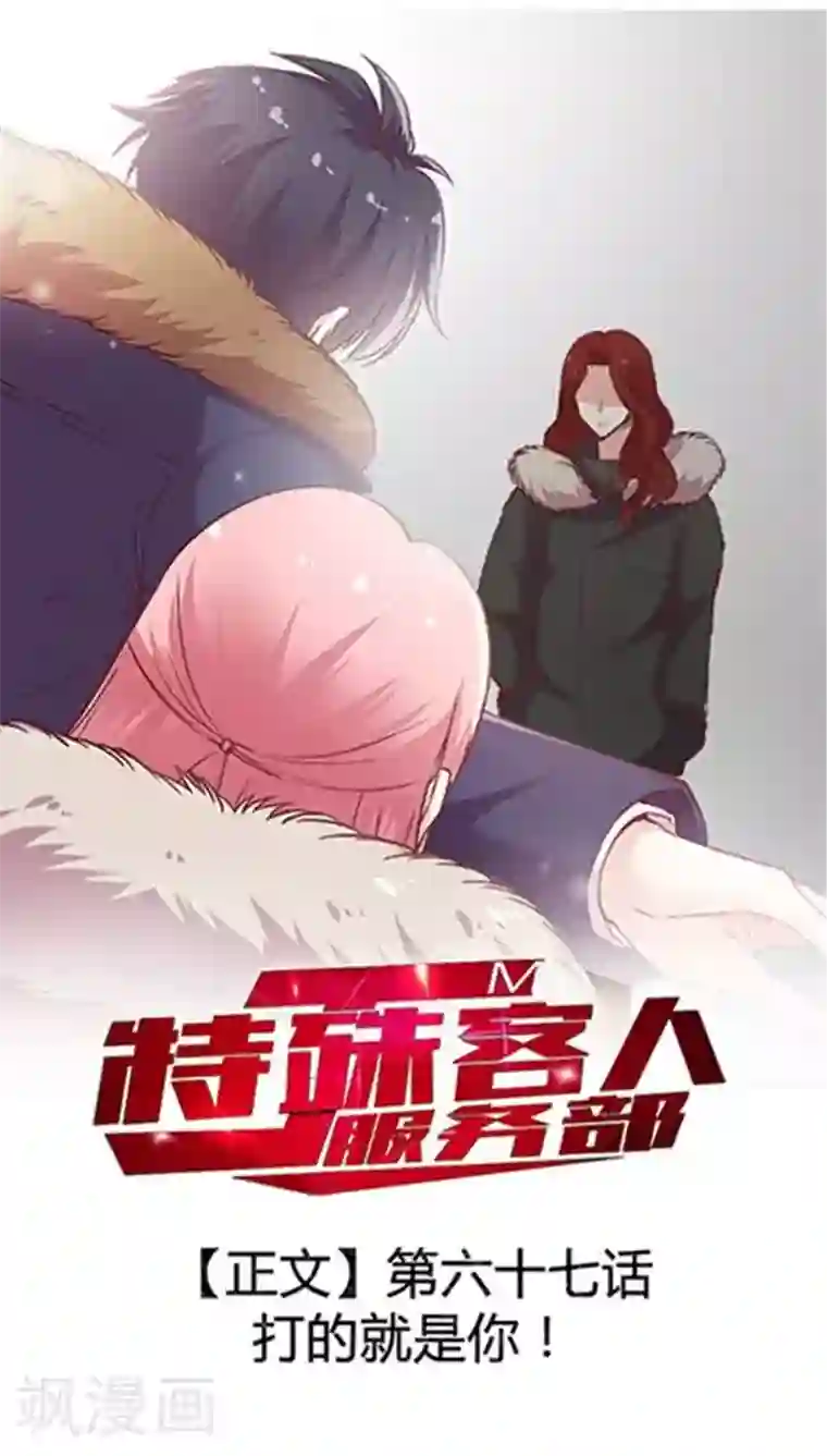 JM特殊客人服务部第68话 打的就是你