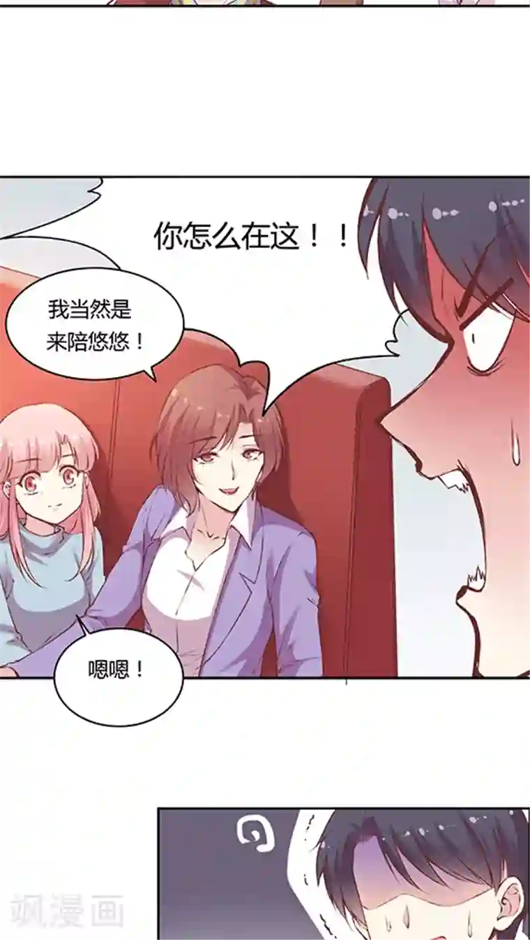 JM特殊客人服务部第69话 阴魂不散的王然然