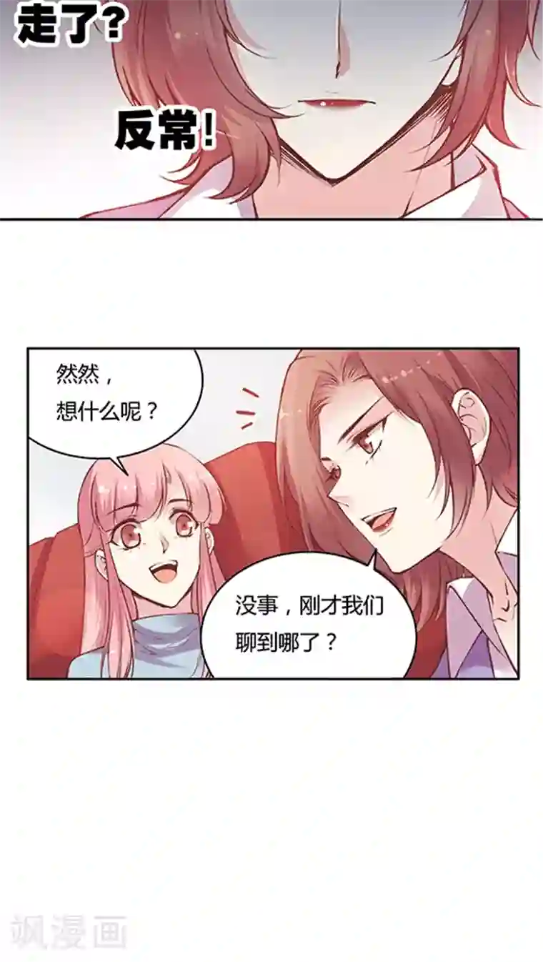 JM特殊客人服务部第69话 阴魂不散的王然然