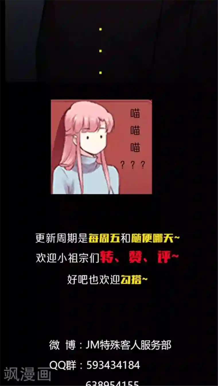 JM特殊客人服务部第69话 阴魂不散的王然然