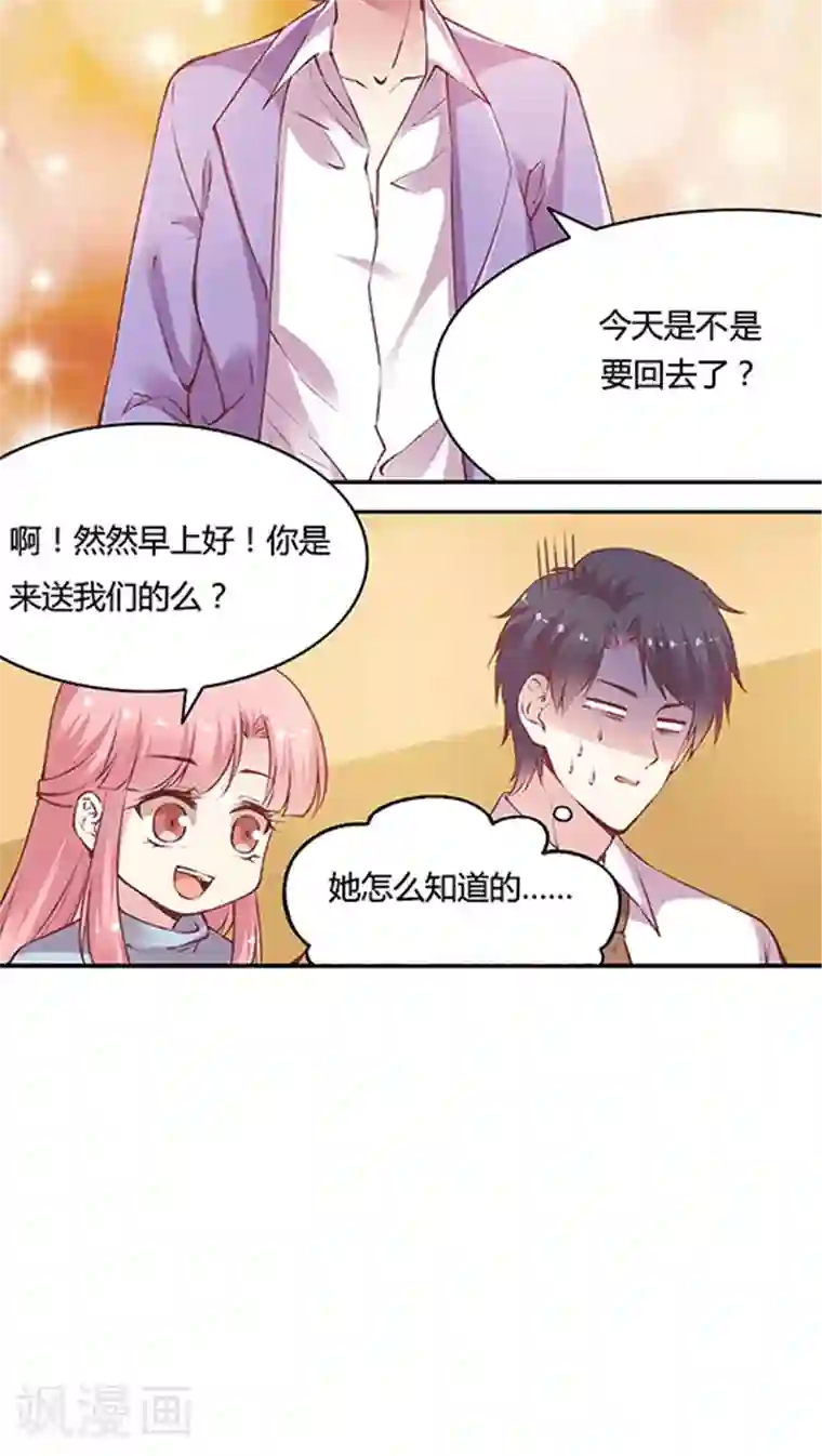 JM特殊客人服务部第69话 阴魂不散的王然然