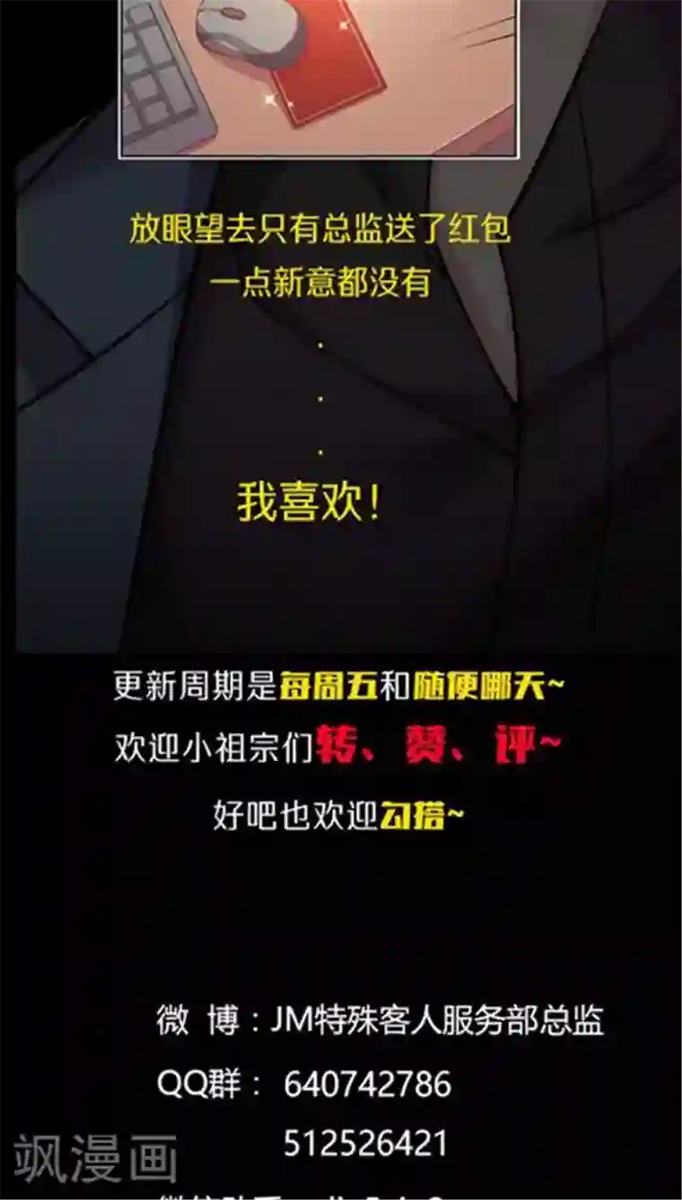 JM特殊客人服务部番外5 小剧场 上班第一天