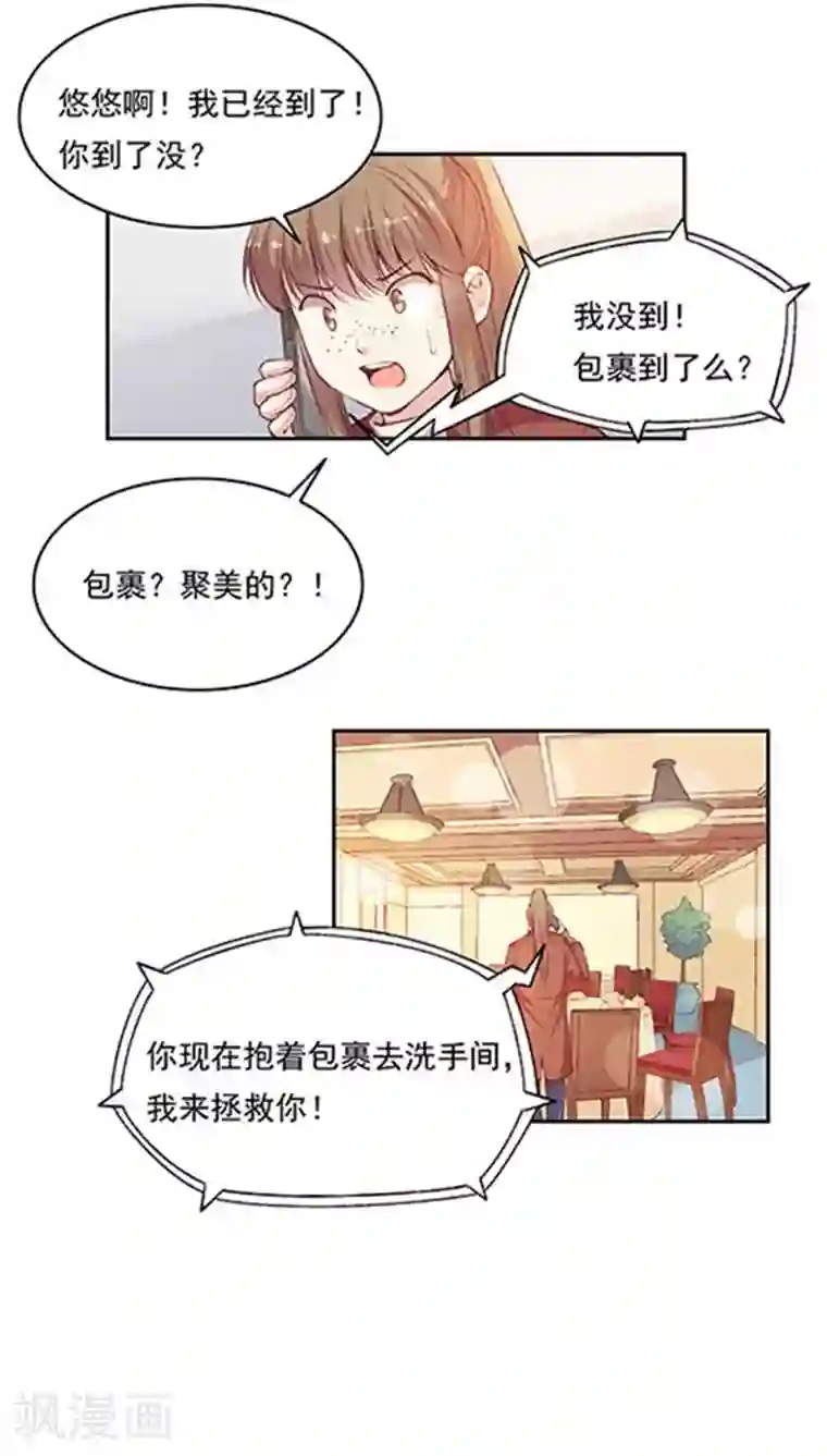 JM特殊客人服务部番外6 拯救好友呆呆