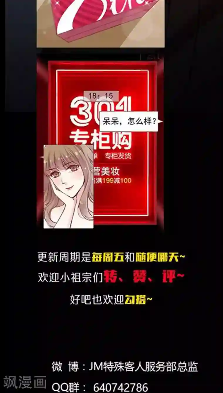 JM特殊客人服务部番外6 拯救好友呆呆