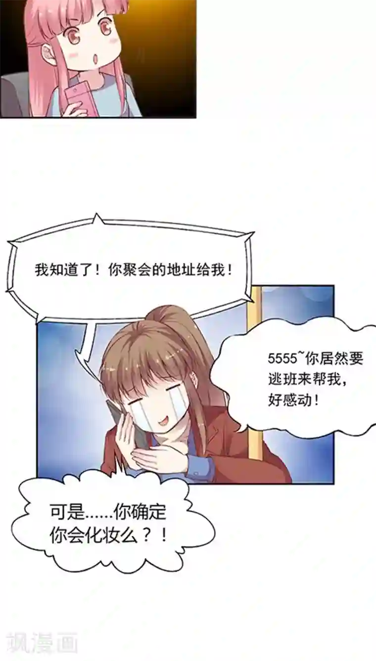 JM特殊客人服务部番外6 拯救好友呆呆