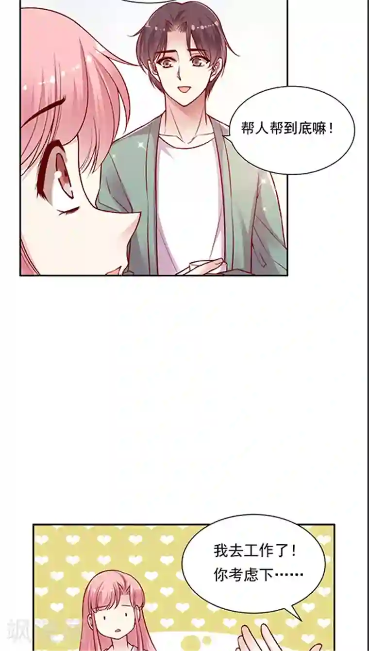 JM特殊客人服务部第70话 破釜沉舟？