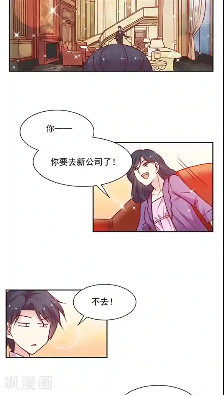 JM特殊客人服务部第70话 破釜沉舟？