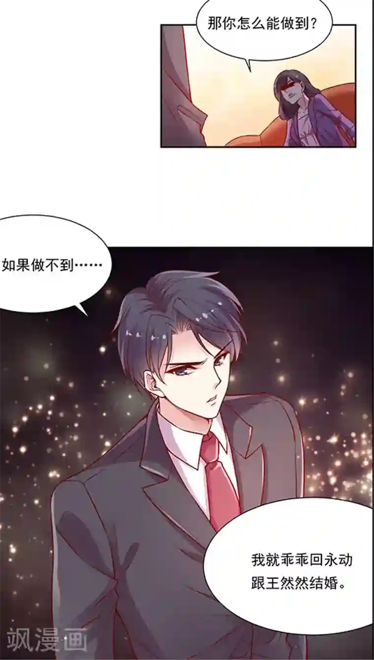 JM特殊客人服务部第70话 破釜沉舟？