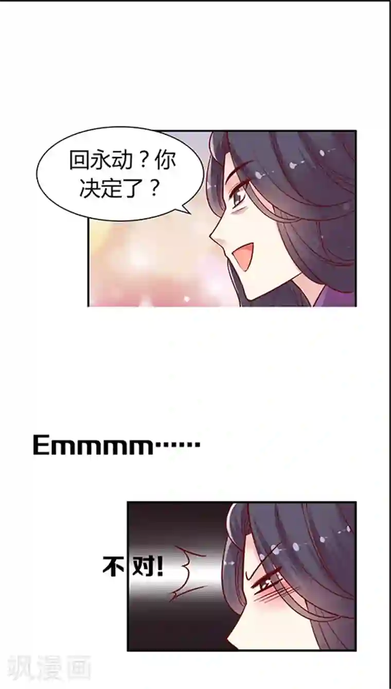 JM特殊客人服务部第70话 破釜沉舟？