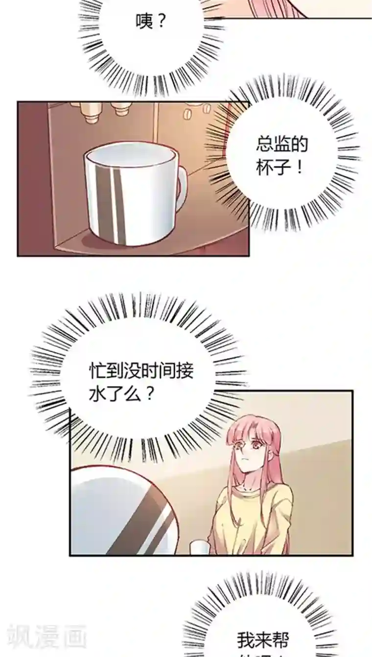 JM特殊客人服务部第71话 总监谈恋爱了？