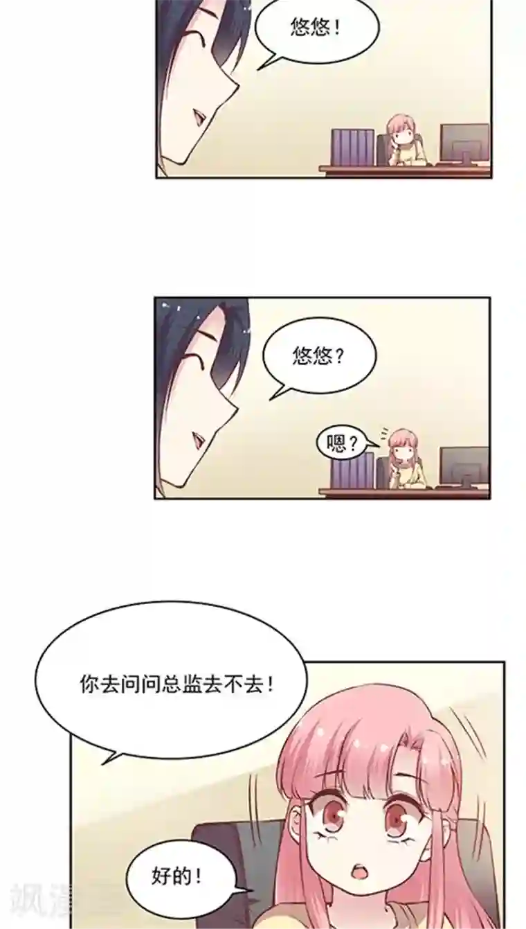 JM特殊客人服务部第71话 总监谈恋爱了？