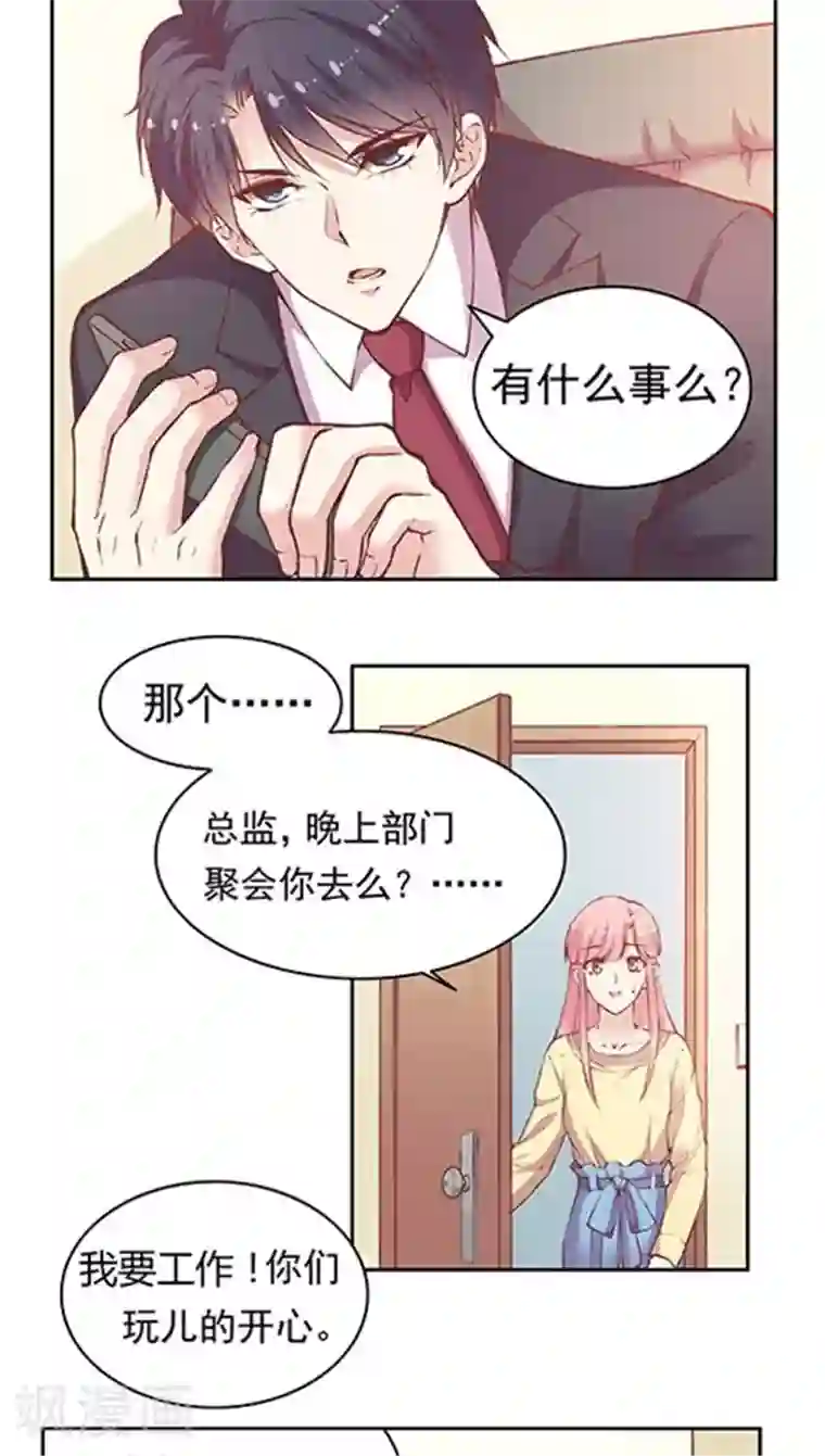 JM特殊客人服务部第71话 总监谈恋爱了？