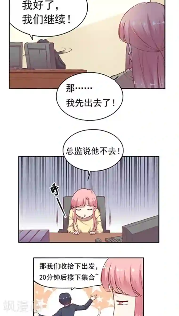 JM特殊客人服务部第71话 总监谈恋爱了？