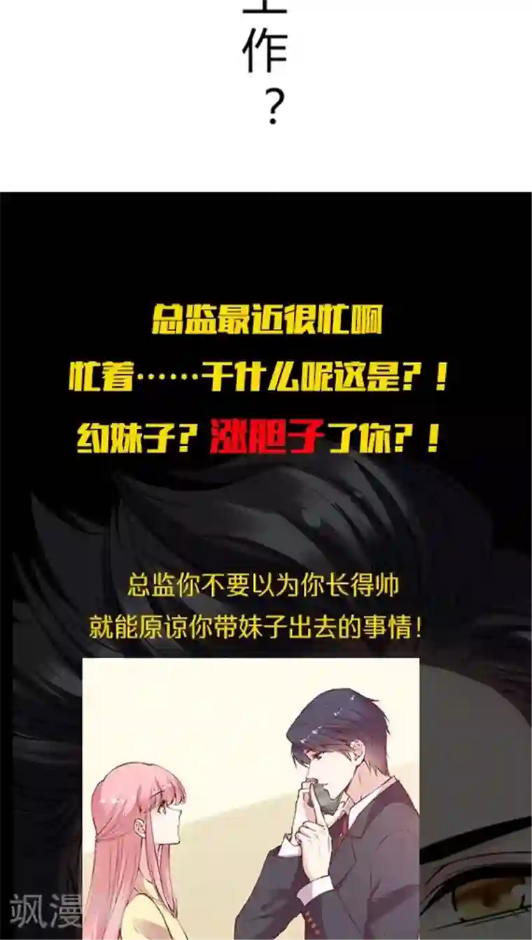 JM特殊客人服务部第71话 总监谈恋爱了？