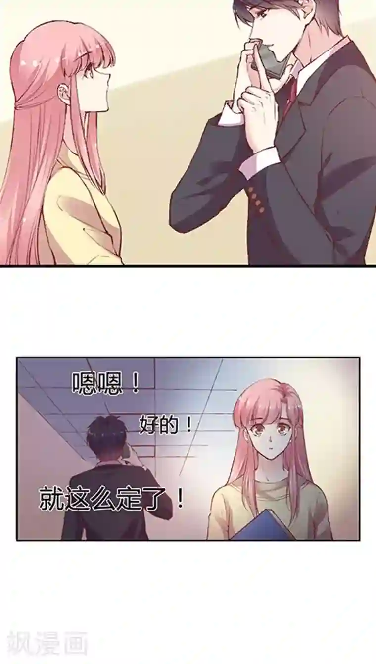 JM特殊客人服务部第71话 总监谈恋爱了？