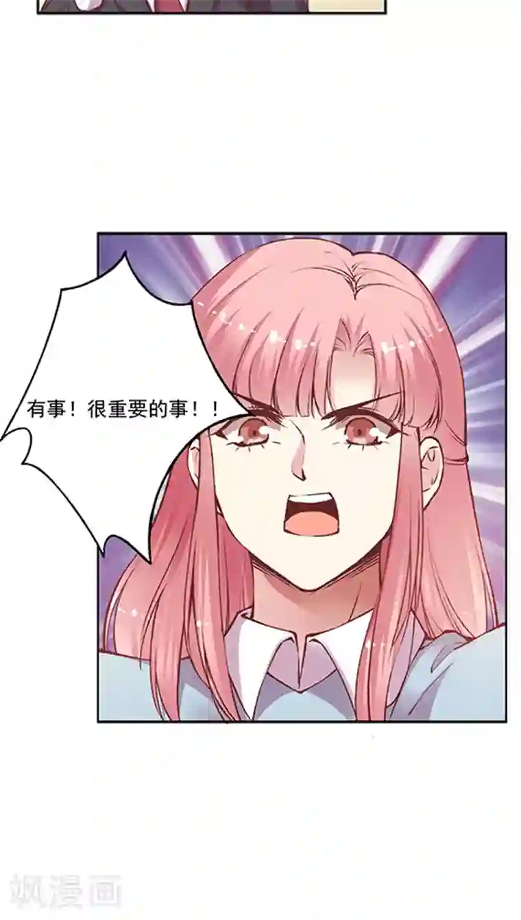 JM特殊客人服务部第72话 不能对不起王然然