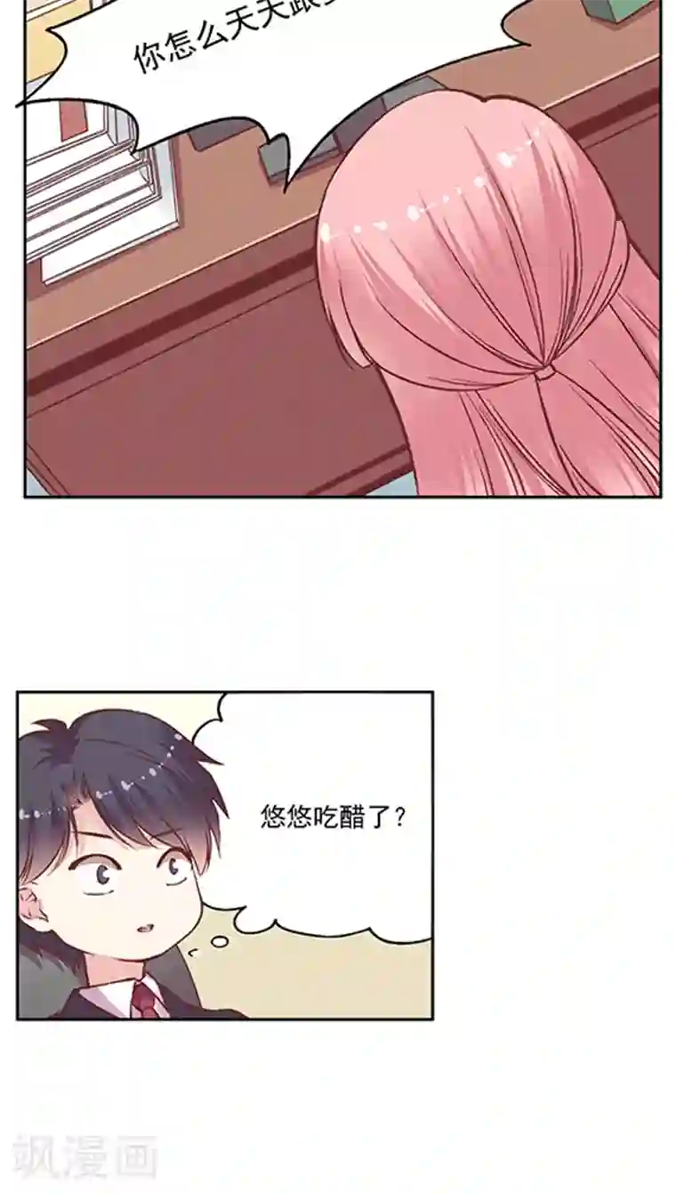 JM特殊客人服务部第72话 不能对不起王然然