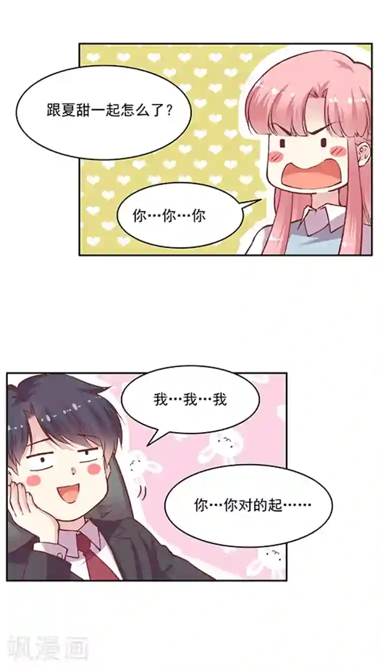 JM特殊客人服务部第72话 不能对不起王然然