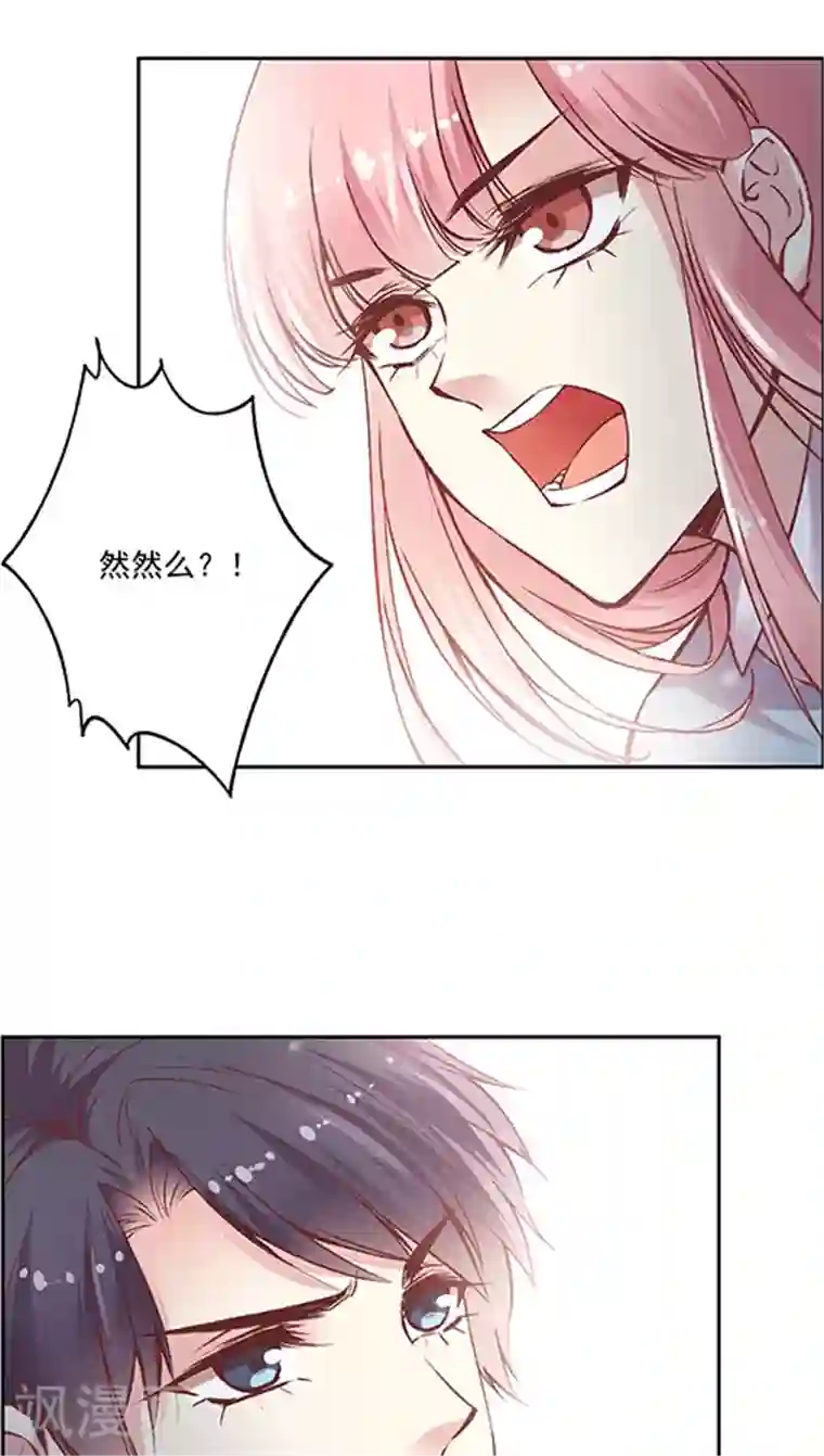 JM特殊客人服务部第72话 不能对不起王然然