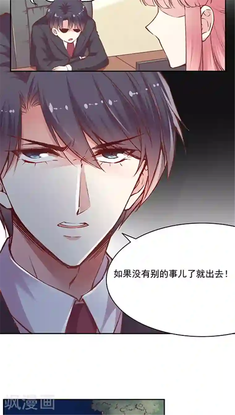 JM特殊客人服务部第72话 不能对不起王然然