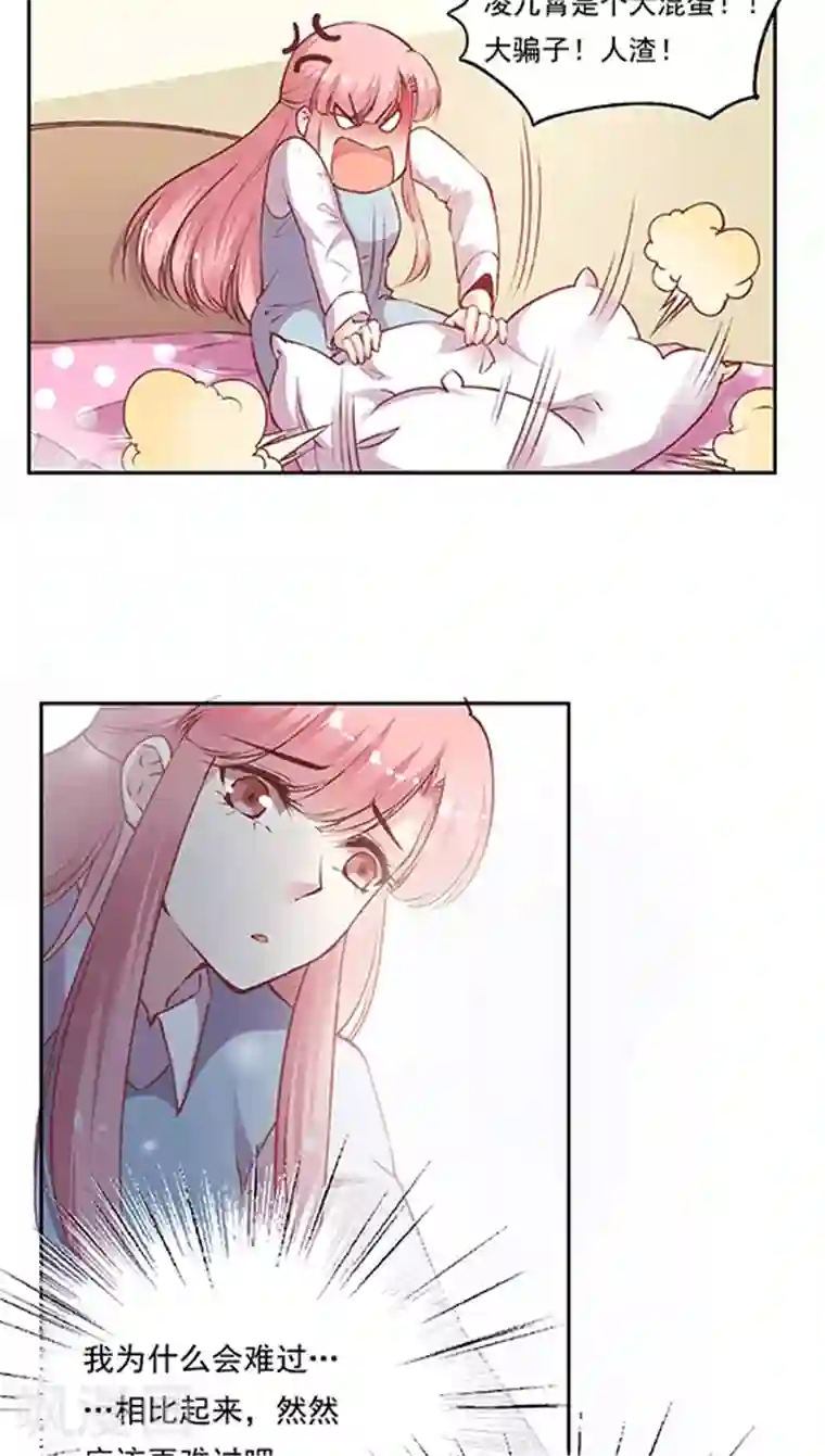 JM特殊客人服务部第72话 不能对不起王然然