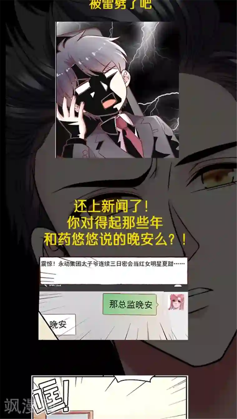 JM特殊客人服务部第72话 不能对不起王然然