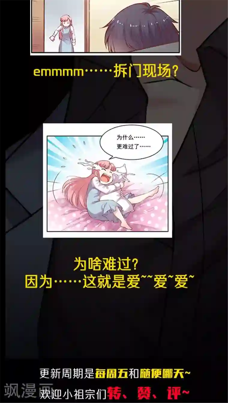 JM特殊客人服务部第72话 不能对不起王然然