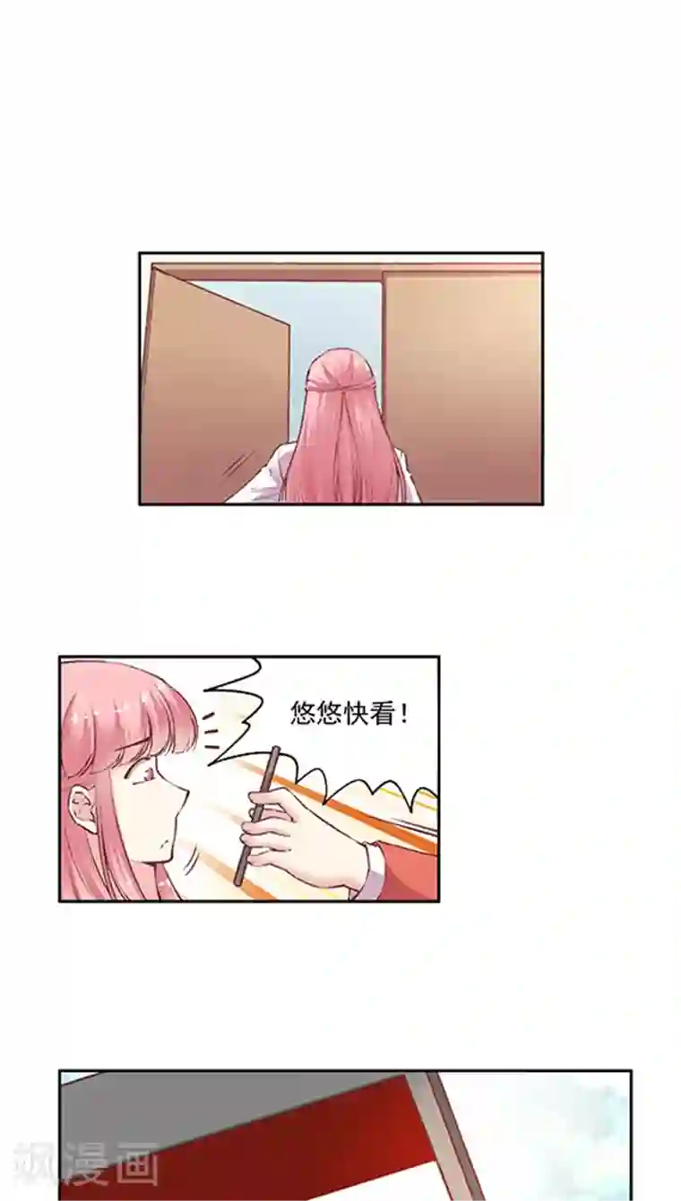 JM特殊客人服务部第72话 不能对不起王然然