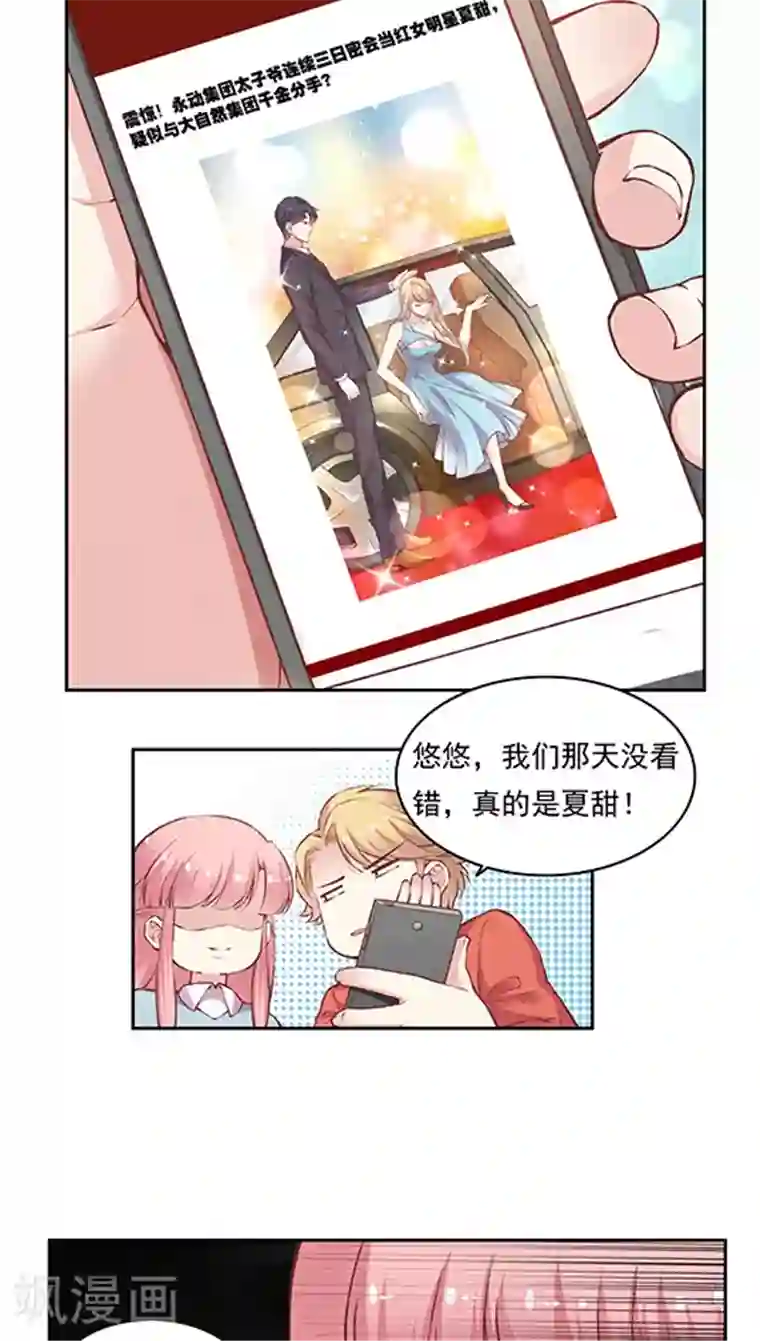 JM特殊客人服务部第72话 不能对不起王然然