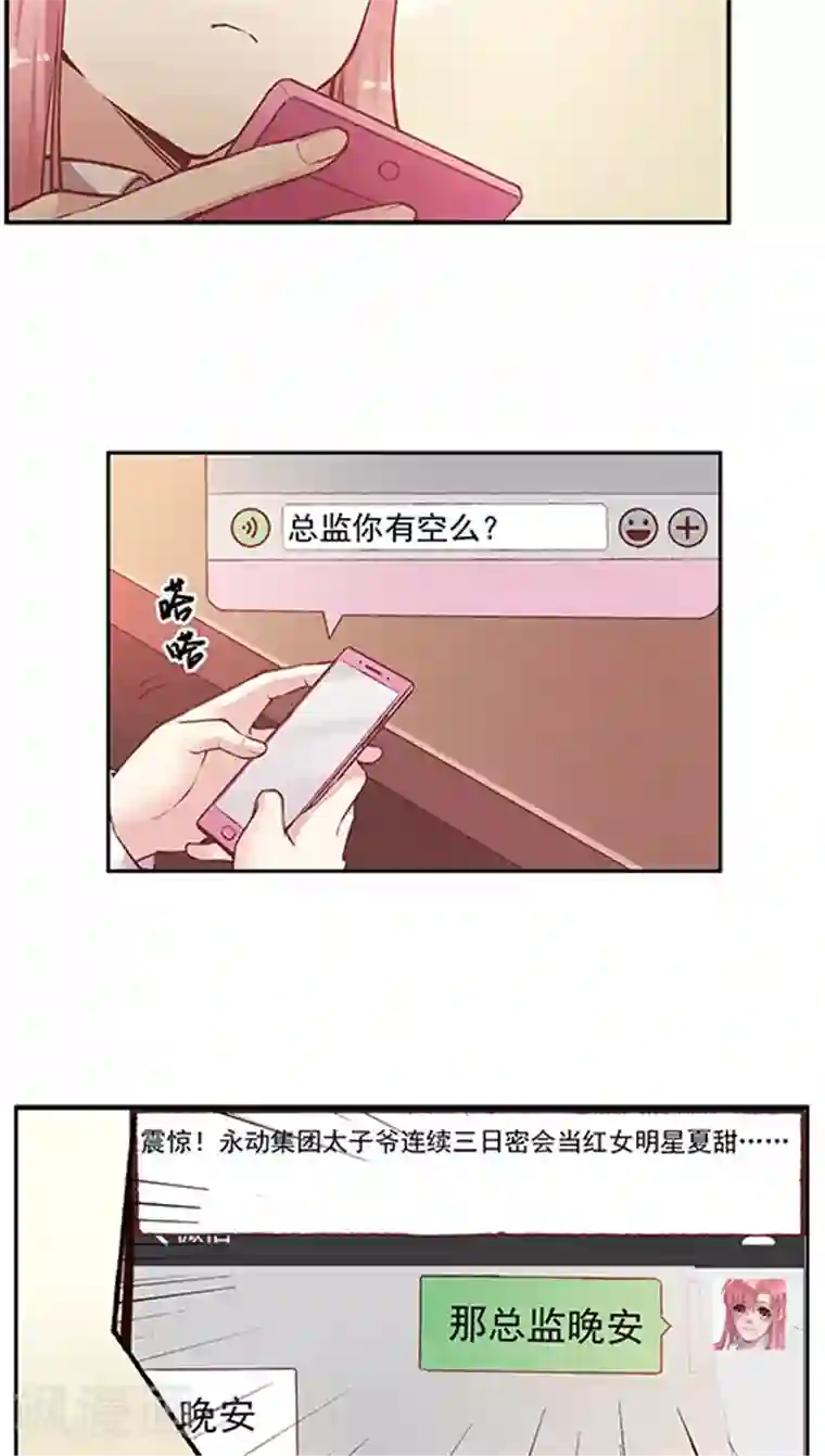 JM特殊客人服务部第72话 不能对不起王然然