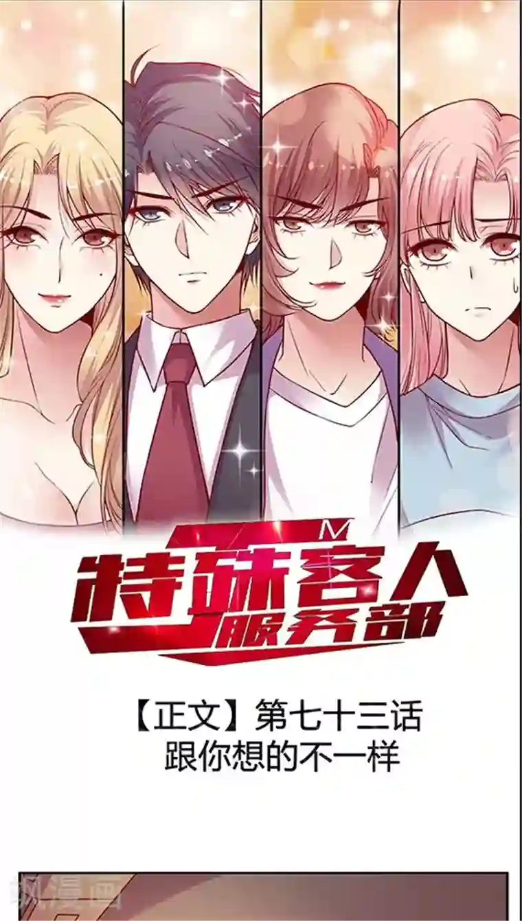 JM特殊客人服务部第73话 跟你想的不一样