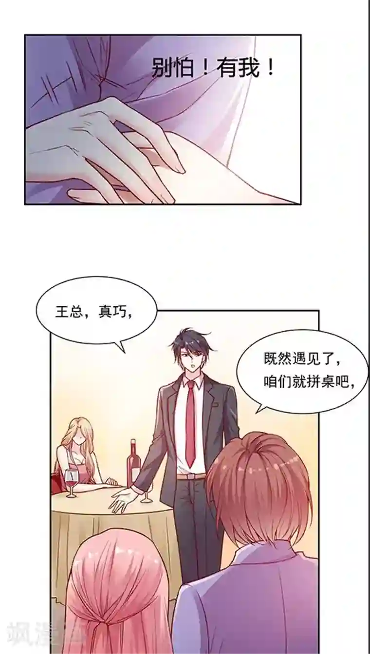 JM特殊客人服务部第73话 跟你想的不一样