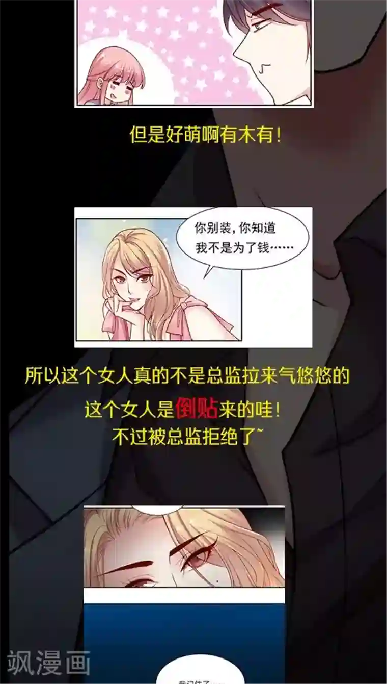 JM特殊客人服务部第73话 跟你想的不一样