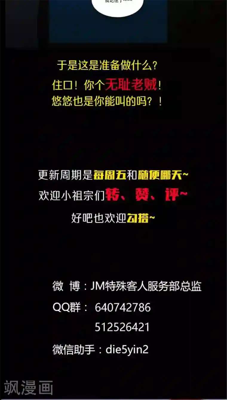 JM特殊客人服务部第73话 跟你想的不一样